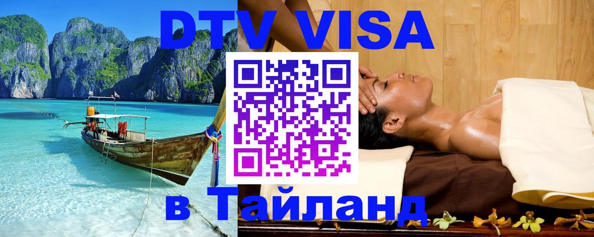 Сколько стоит DTV виза — актуальные цены, оформление даже без документов - Пномпень  20.11.2025 