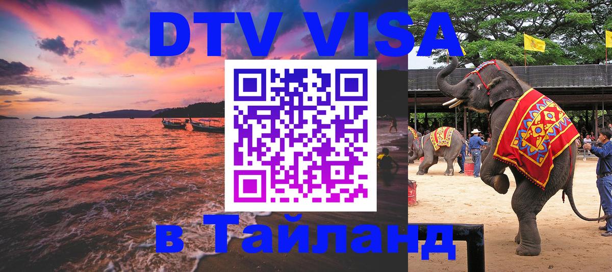 Visa в Таиланд Пномпень 